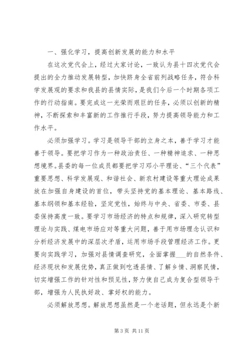 县委书记在县委会全会上的讲话.docx