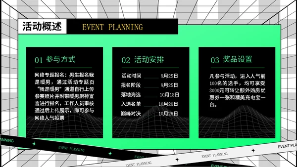 绿色潮流时尚活动策划时空引力场通用PPT模版