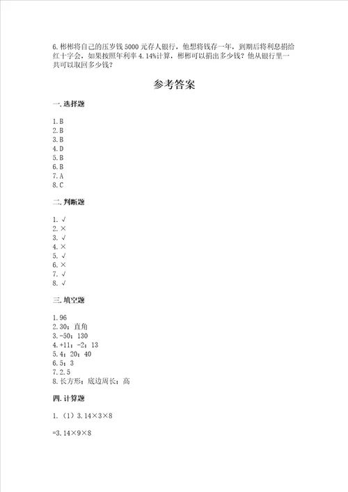 小学6年级下册数学试卷及参考答案达标题