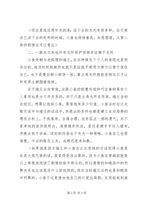 男配没法当观后感男配没法当心得体会.docx