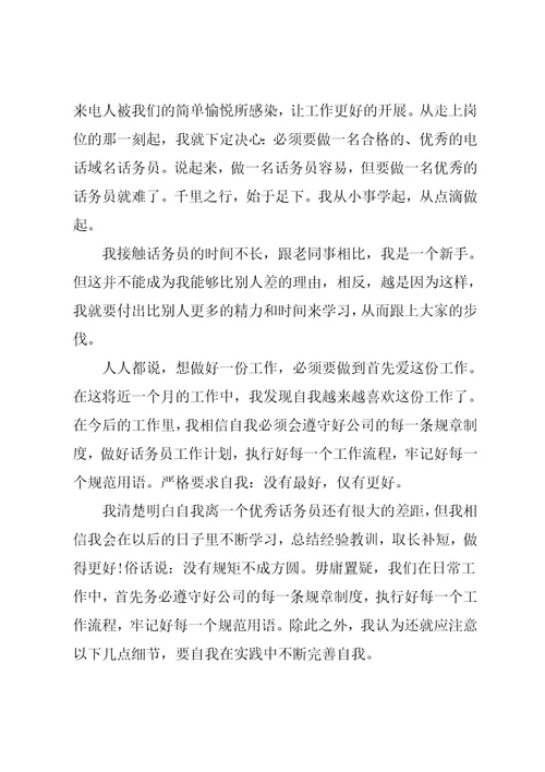公司话务员工作总结