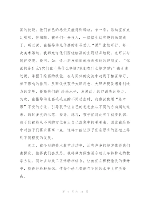幼儿园策略培训心得.docx
