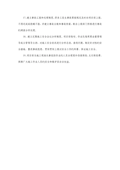 安全环保部管理制度.docx