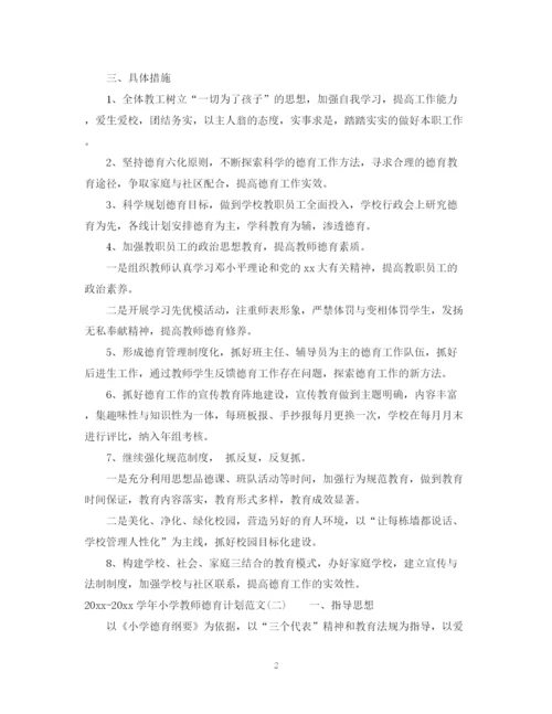 精编之学年小学教师德育计划范文.docx