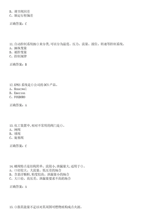 化工自动化控制仪表作业安全生产考前拔高训练押题卷99（带答案）