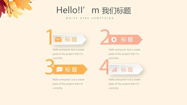 你好秋天秋季健康工作总结动态PPT模板