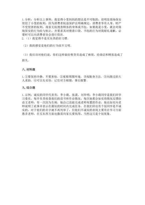 2023部编版四年级下册道德与法治期末测试卷（必刷）word版.docx
