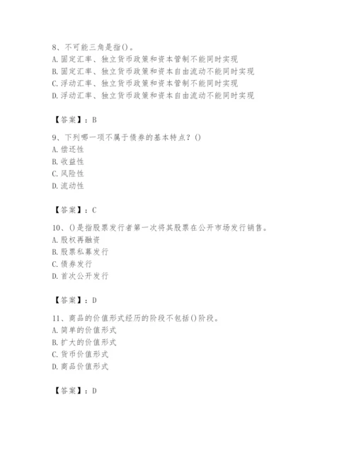 2024年国家电网招聘之经济学类题库（完整版）.docx