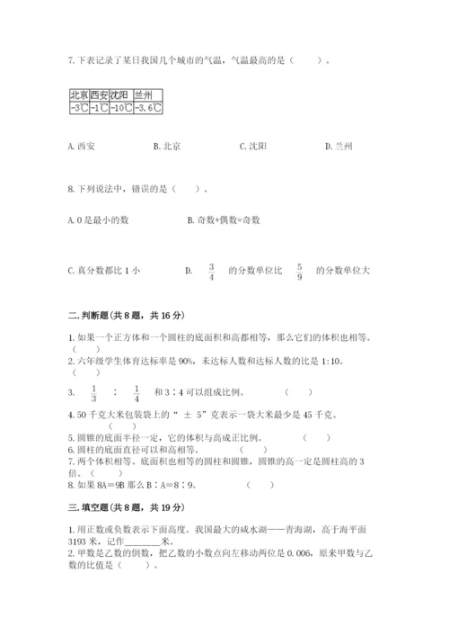 北师大版六年级下册数学 期末检测卷及参考答案（研优卷）.docx