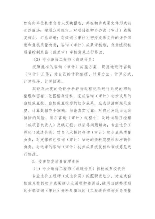 工程造价咨询人员岗位职责.docx