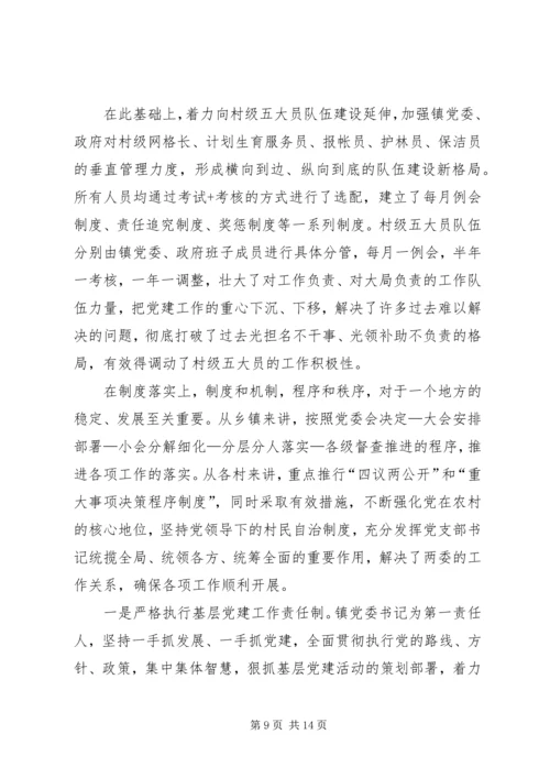 浅谈如何在新形势下做好基层党建工作.docx