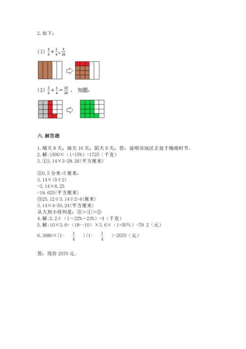 人教版六年级上册数学期末检测卷及答案（精选题）.docx
