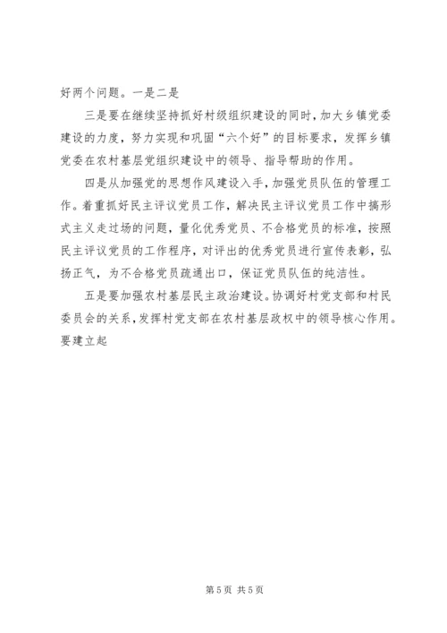 基层组织建设汇报提纲.docx