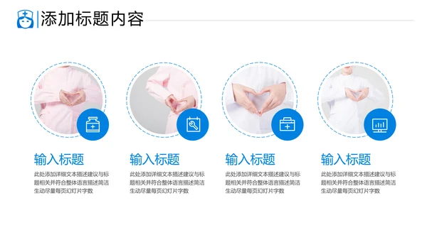 医生护士智慧医疗医学医药通用PPT模板