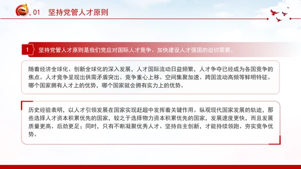 切实提高党管人才工作水平深化人才发展体制机制改革党课PPT