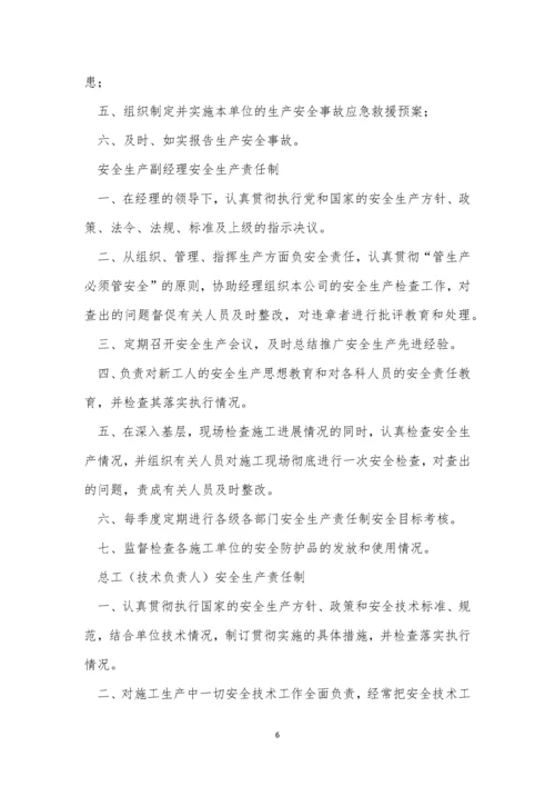 施工规章制度15篇.docx