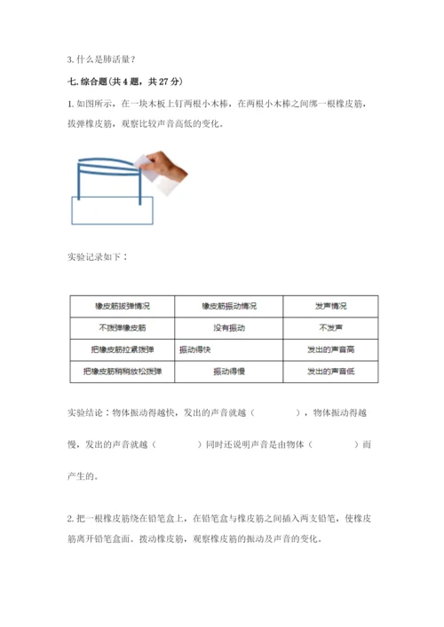 教科版四年级上册科学期末测试卷【考点精练】.docx