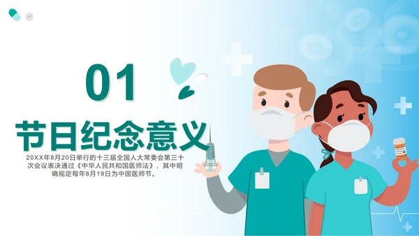 绿色卡通中国医师节科普带内容PPT模板