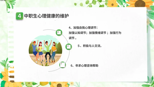 关注高中生心理健康教育通用PPT模板