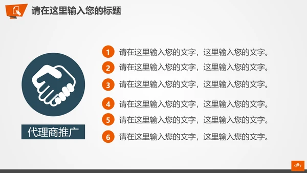 公司企业产品礼物促销活动策划PPT模板
