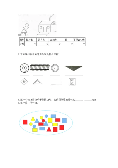 苏教版一年级下册数学第二单元 认识图形（二） 测试卷（全国通用）.docx