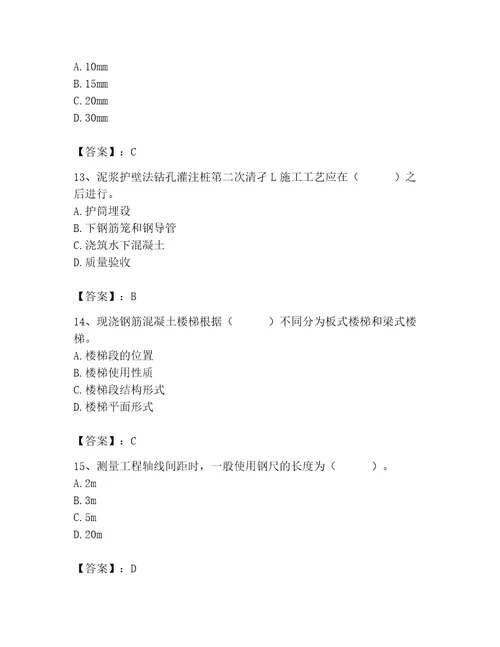 2023年施工员之土建施工基础知识考试题库含答案轻巧夺冠