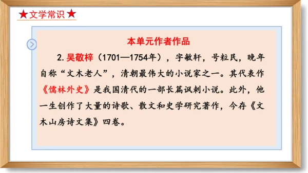 第六单元复习课件-2023-2024学年九年级语文上册同步精品课堂（统编版）
