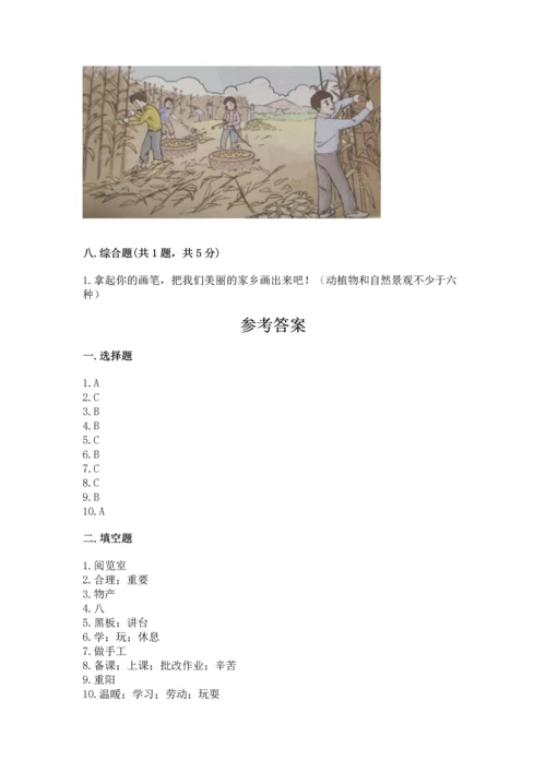 部编版二年级上册道德与法治期末测试卷附完整答案（夺冠系列）.docx