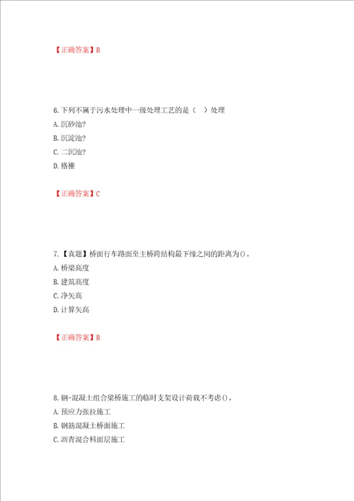 一级建造师市政工程考试试题强化训练卷含答案第44版