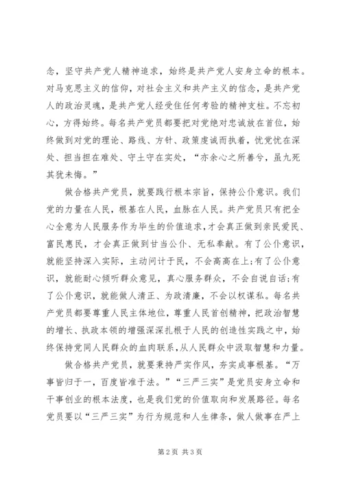 做合格党员观后感.docx