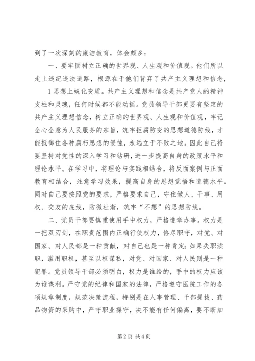 学习《辽宁医疗行业腐败案件警示录》心得体会 (4).docx