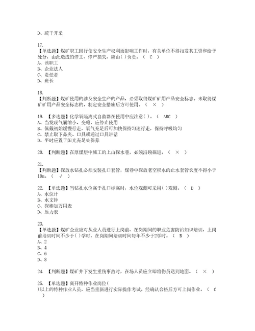 2022年煤矿探放水实操考试题带答案56