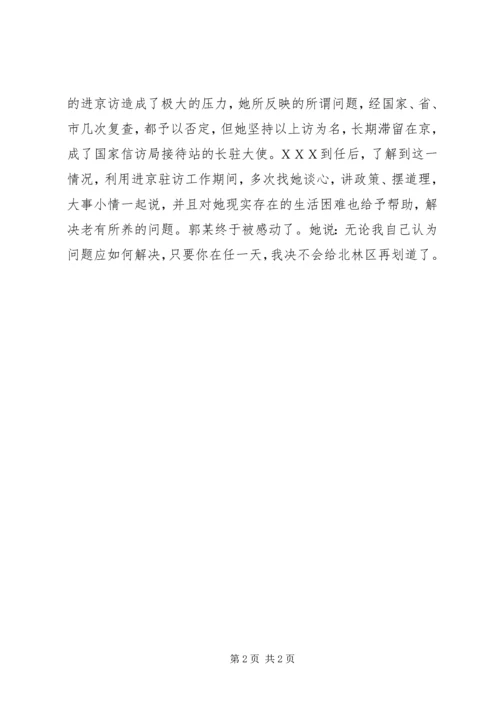 信访办主任事迹材料.docx