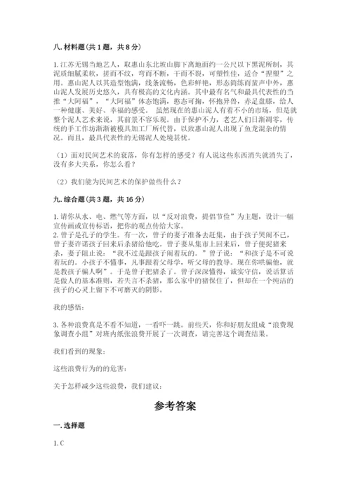 部编版道德与法治四年级下册 期末测试卷及完整答案【必刷】.docx