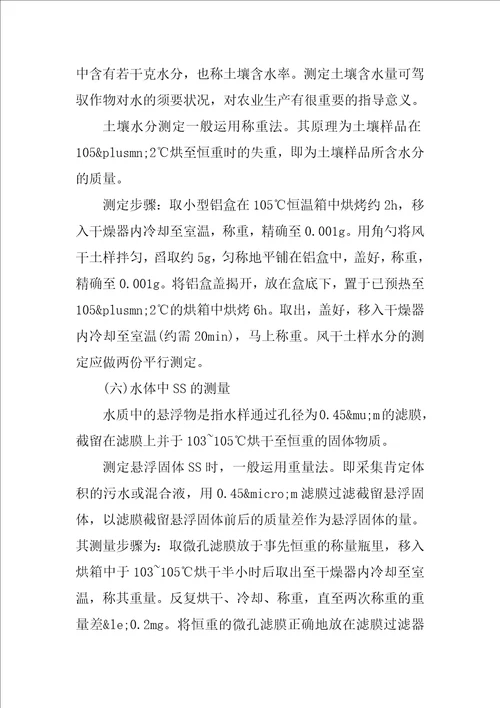 2022年环境监测工程公司实习报告2