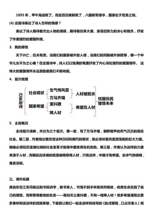 （核心素养目标）12.古诗三首 第三课时 教案设计