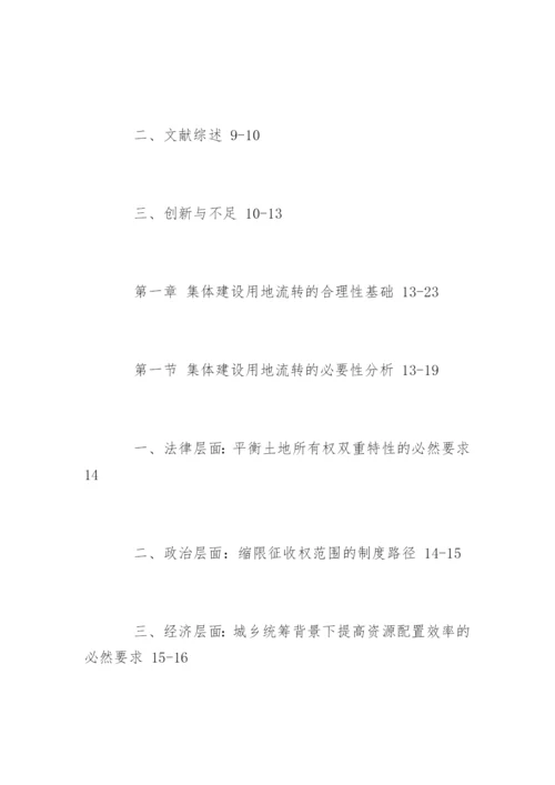 法学研究生毕业论文提纲.docx