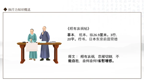 王羲之书法作品动态PPT模板