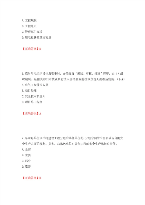 2022年安徽省建筑施工企业“安管人员安全员A证考试题库押题卷答案第70套