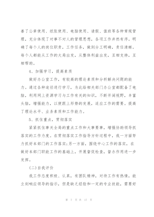 文员个人述职报告范文.docx