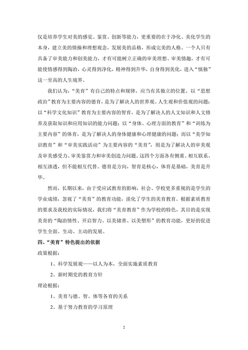 用美育陶冶学生健康成长