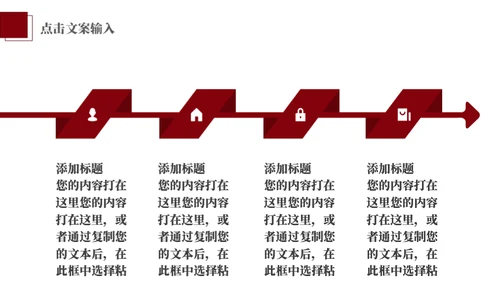 红色激情活动策划通用PPT模版