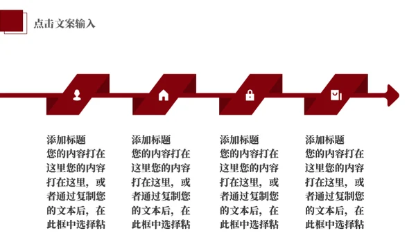 红色激情活动策划通用PPT模版