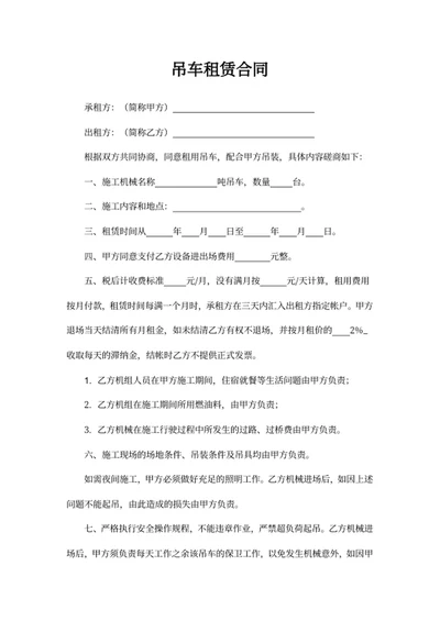吊车租赁合同模板