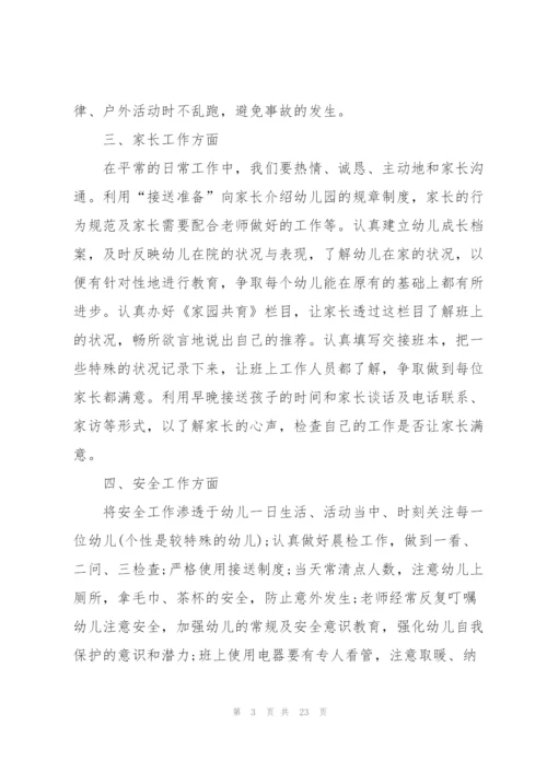 2022年幼儿园小班新学期的工作计划5篇.docx