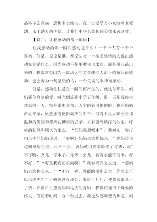 那一瞬间的感动作文.docx