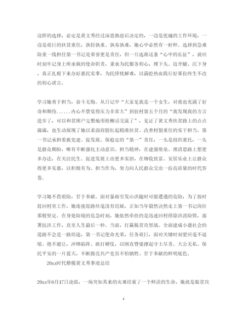 精编学习黄文秀先进事迹的党员心得体会范文精选.docx