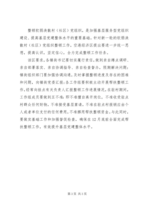 村级软弱涣散党组织整顿情况工作汇报.docx