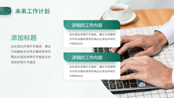 绿色商务风工作总结工作汇报通用PPT模板