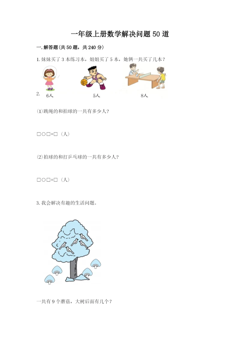 一年级上册数学解决问题50道附完整答案【易错题】.docx